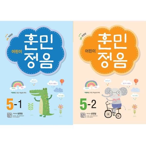 [시서례] 어린이 훈민정음 3학년 세트 (전2권) [가을책방]