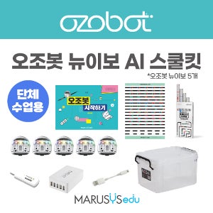 [NEW 이보 AI 스쿨 : 5EA] 오조봇 언플러그드 블록 코딩
