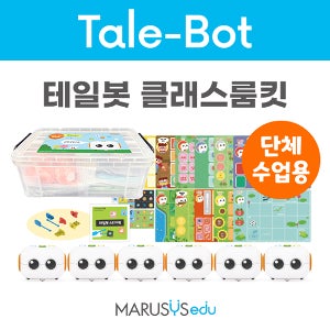 [클래스룸 키트] 테일봇 버튼 로봇 코딩