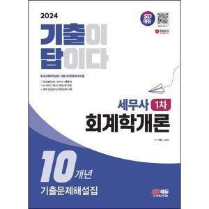 세무사기출문제 최저가 가성비상품