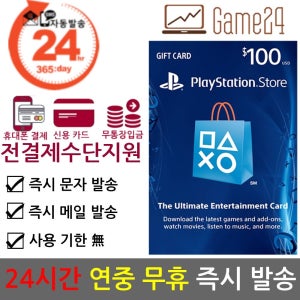 소니 [전결제수단가능] 소니 북미 미국 PSN 스토어 기프트카드 100달러 100불 선불카드 플스 PS5/PS4/PS3/PS VITA