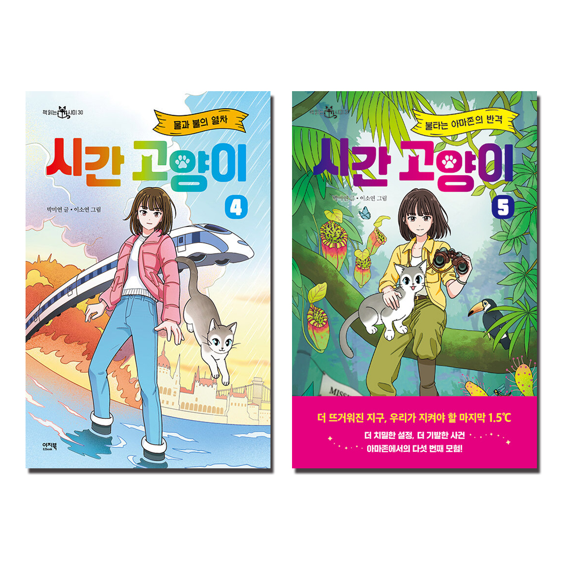 시간 고양이 세트 (4~5권,전2권)