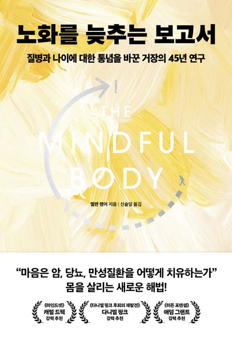 노화를 늦추는 보고서  표지
