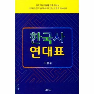 한국사연대표 최저가 가성비상품