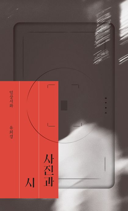 사진과시