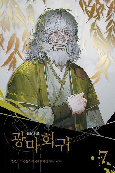 광마회귀. 7