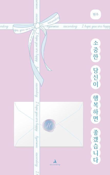 소중한당신이행복하면좋겠습니다