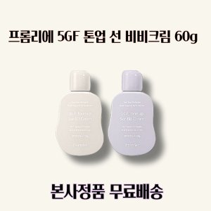 프롬리에 최저가 가성비상품