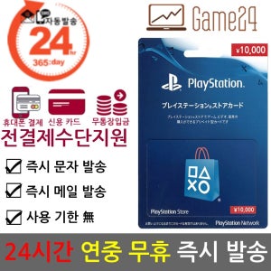 소니 [전결제수단가능] 소니 일본 PSN 기프트카드 선불카드 10000엔 플레이스테이션 플스 PS5/PS4/PS3/PS VITA