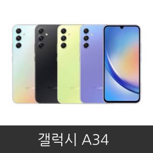 삼성a34 최저가 가성비상품