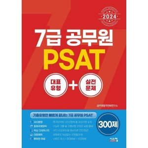 psat 최저가 가성비상품