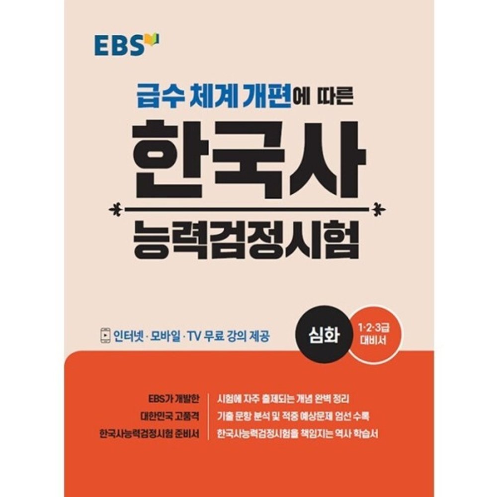 2024 한국사능력검정시험 심화대비 2개년 기출문제 P368921341