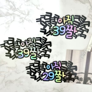 나이토퍼 웃음토퍼 생일이벤트 ㅋㅋㅋ토퍼, 벌룬마켓