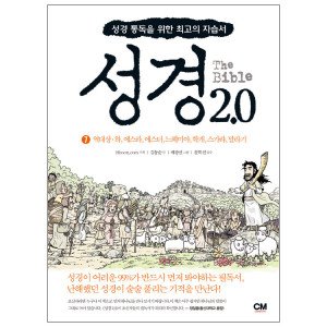 성경2.0 최저가 가성비상품