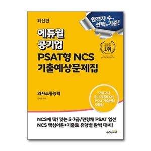 ncs문제집 최저가 가성비상품