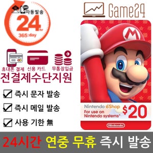닌텐도 [전결제수단가능] 미국 닌텐도 ESHOP 이샵 기프트카드 20달러 20불 북미 스위치 선불카드 E숍 NINTENDO