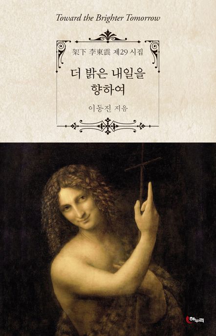 더밝은내일을향하여