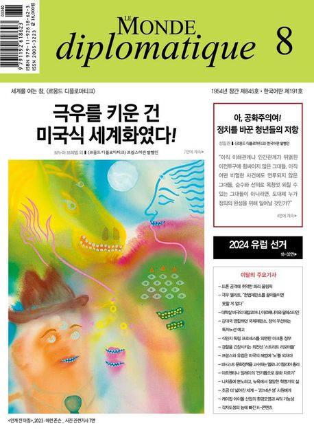 르몽드(LE MONDE) 이미지