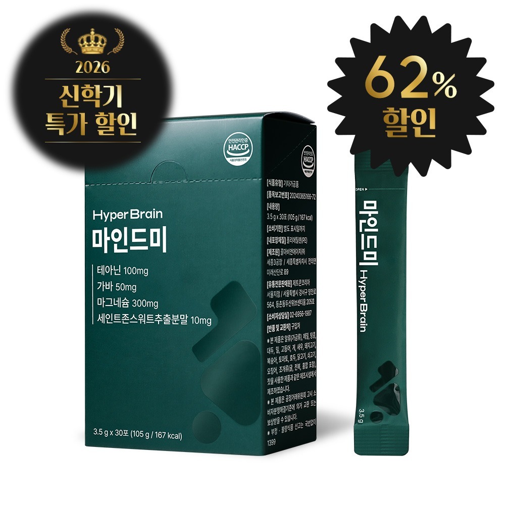 [테아닌&amp;<b>가바</b>] 하루 마무리, 마인드미