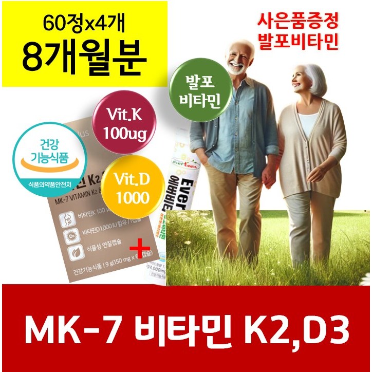 메나퀴논 비타민k2 뼈건강 비타민 케이투 디쓰리 K2 d3 트랜스 mk-7 vitamin 바이타민 <b>에너데이</b>  4개  30회분