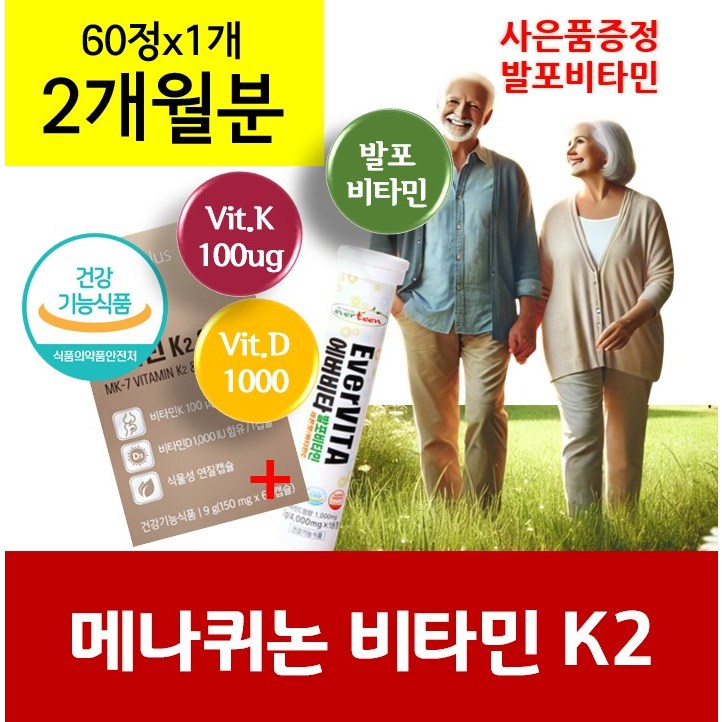 메나퀴논 비타민k2 뼈건강 비타민 케이투 디쓰리 K2 d3 트랜스 mk-7 vitamin 바이타민 <b>에너데이</b>  1개  30회분