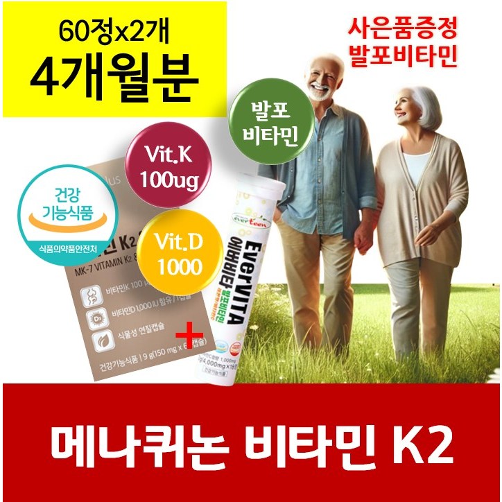 메나퀴논 비타민k2 뼈건강 비타민 케이투 디쓰리 K2 d3 트랜스 mk-7 vitamin 바이타민 <b>에너데이</b>  2개  30회분