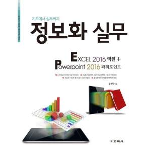 합격의 행복 ITQ 엑셀 2016  렉스미디어닷넷 _P366340977