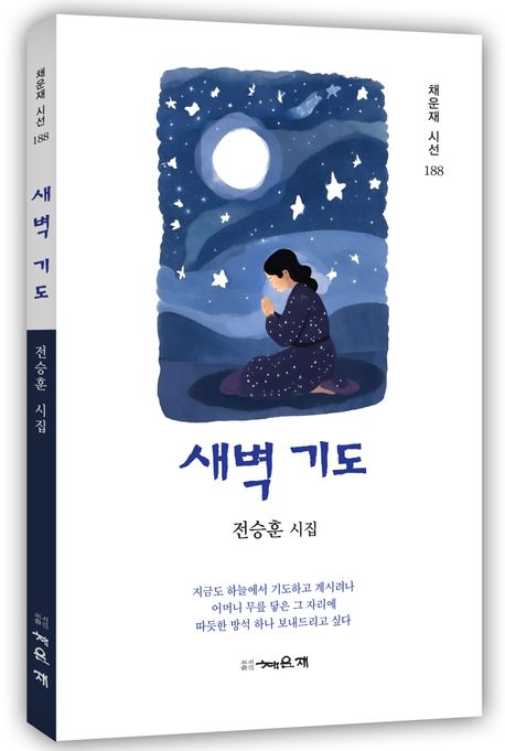 새벽기도