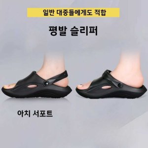 발아치슬리퍼 최저가 가성비상품