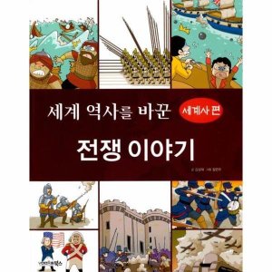 세계역사이야기 최저가 가성비상품