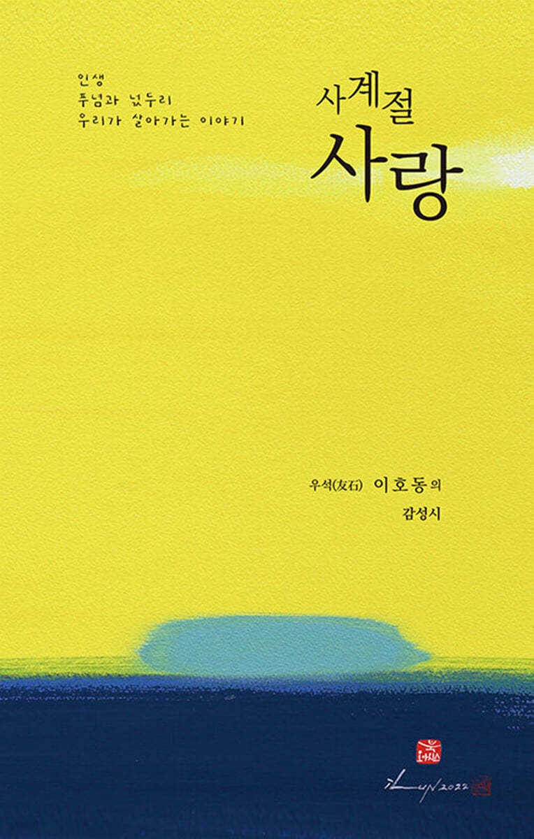 사계절사랑