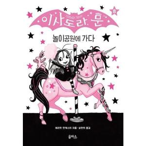 이사도라 문 마녀 요정 미라벨 1 6권 전 6권 P367341423