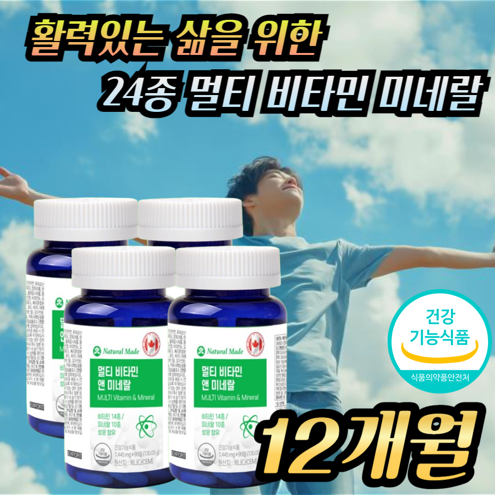 네츄럴<b>메이드</b> 수험생 <b>고등학생</b> 중<b>학생</b> 직장인 30대 40대 50대 60대 70대 피로 종합 비타민 영양제