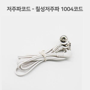저주파코드  칠성 저주파 1004코드 100의1004 백의천사코드