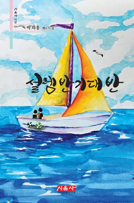 설렘반기대반