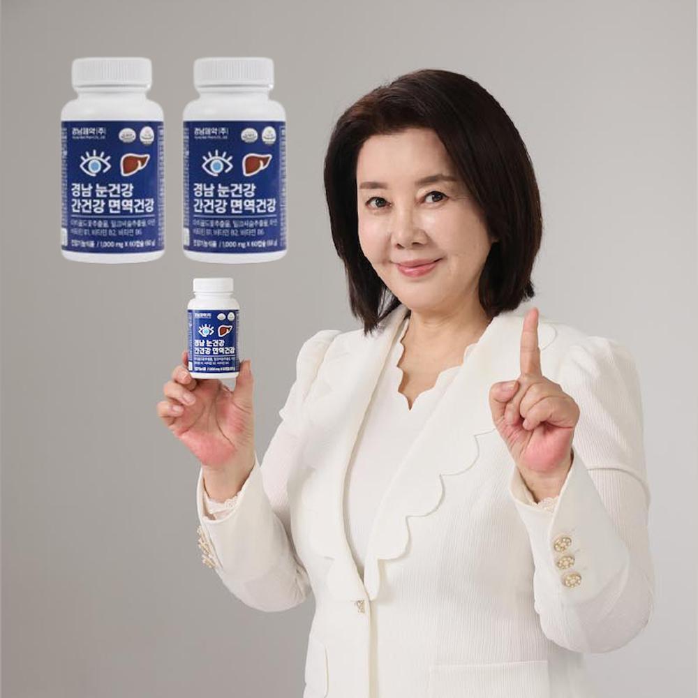 경남 눈건강 간건강 면역건강