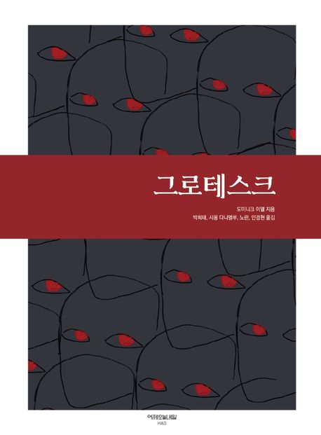 그로테스크
