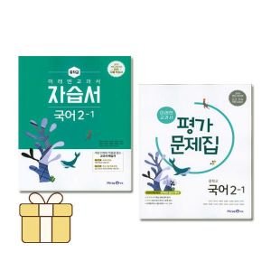 T멤버십10%+선물 미래엔 교과서 중학 국어 1-2 자습서 | 미래엔