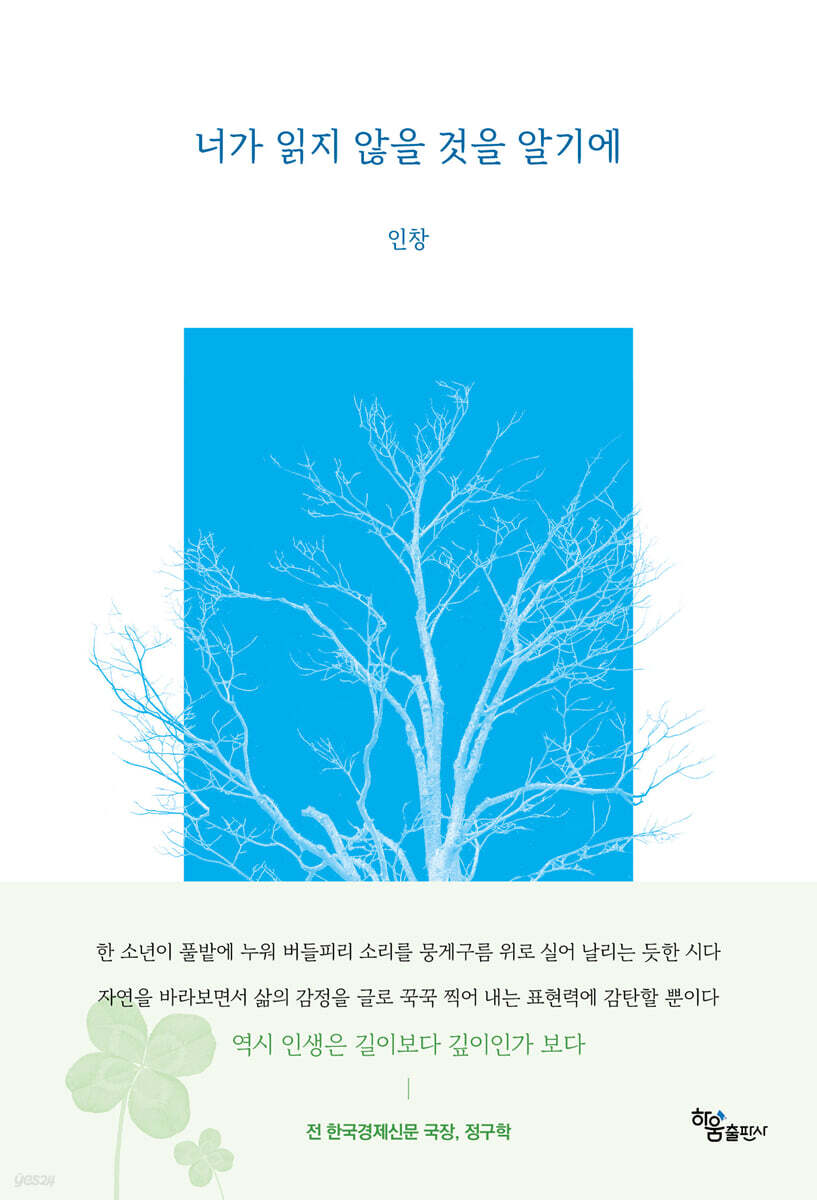 너가읽지않을것을알기에