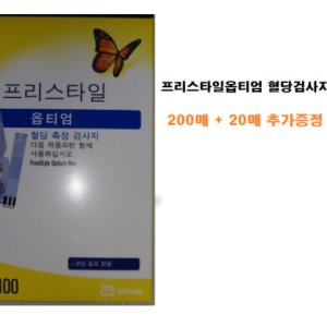 프리스타일옵티엄 최저가 가성비상품