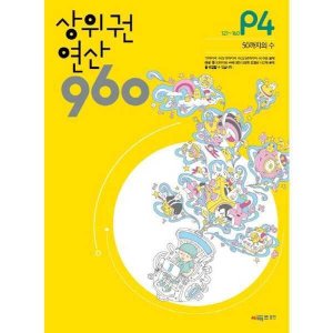 상위권연산960 최저가 가성비상품