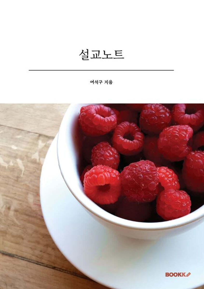 설교노트
