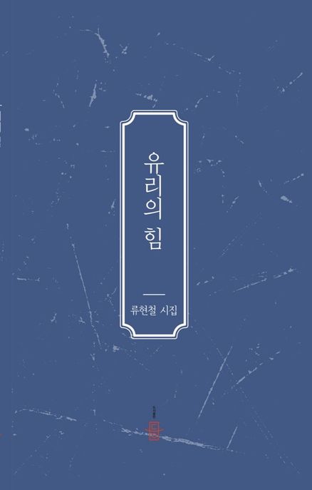 유리의힘