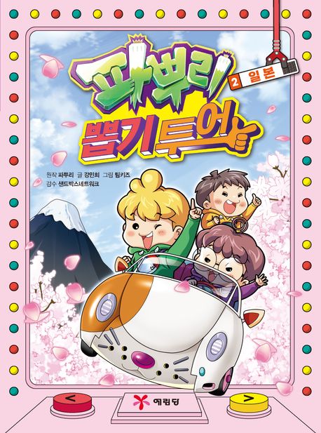 파뿌리뽑기투어.2,일본