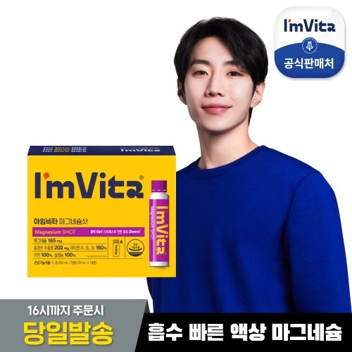 마그네슘샷