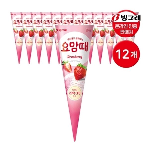요맘때 콘 아이스크림 스트로베리