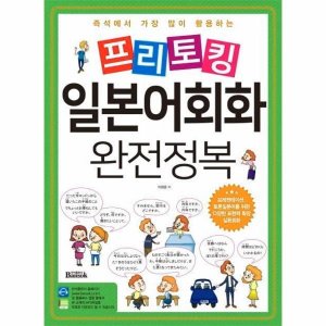 일본어회화 최저가 가성비상품