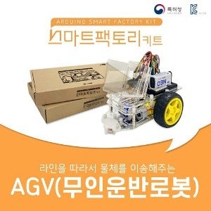 [AGV(무인운반로봇) 만들기] 아두이노 스마트팩토리 코딩키트