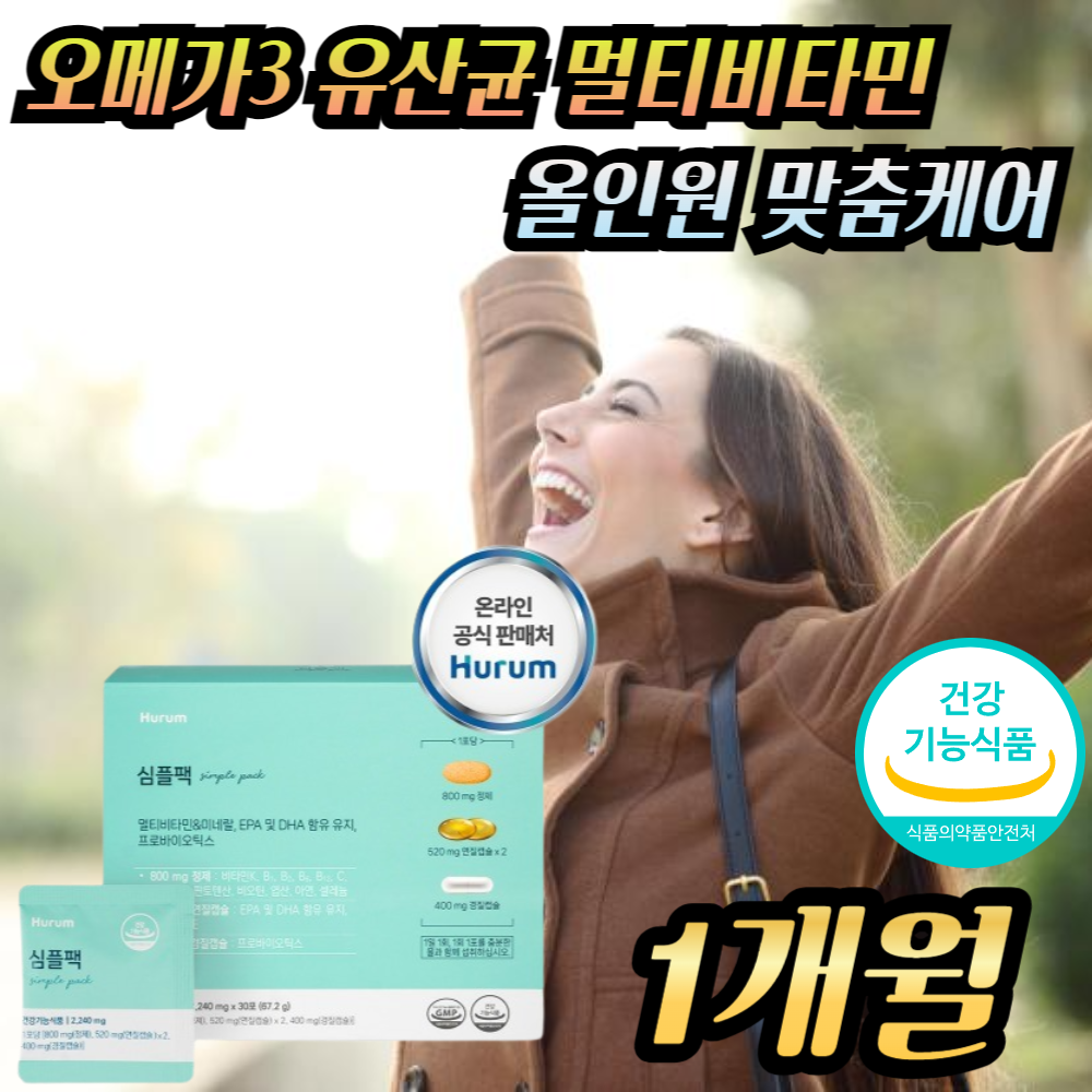 <b>휴럼</b> 올인원 종합 멀티 비타민 유산균 오메가3 하루한포 약국 남성 여성 포맨 포우먼 미네랄 영양제