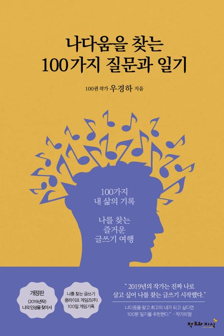 나다움을 찾는 100가지 질문과 일기